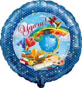 Фольгированный круг 46 см, Удачи в школе, синий