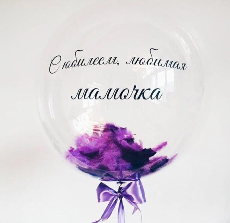 Шар BUBBLE с надписью и фиолетовыми перьями