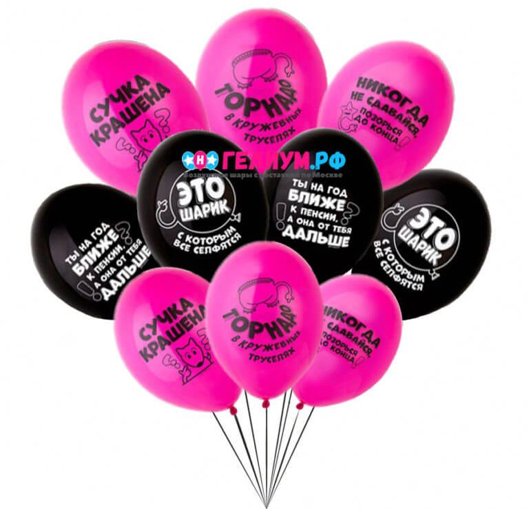 Облако из 15 оскорбительных шаров для неё