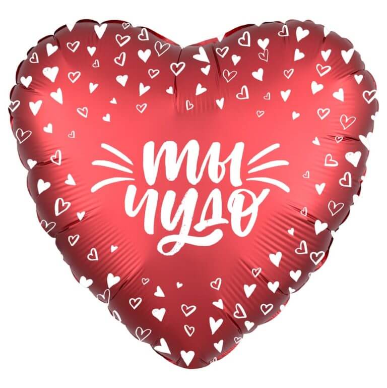Сатин красное фольгированное сердце 46 см, Ты чудо