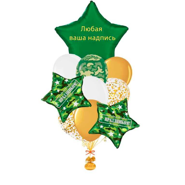 Композиция гелиевых шаров с индивидуальной надписью «Наш защитник»