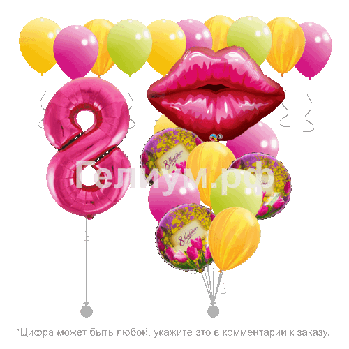 Набор гелиевых шаров на 8 марта «Поцелуй»