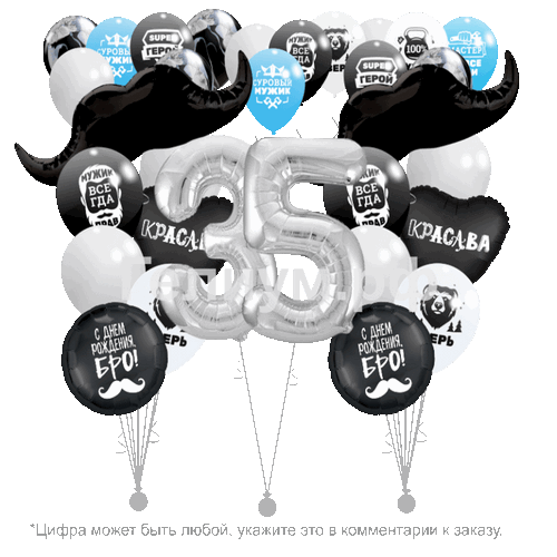 Воздушные шары мужчине С днём рождения,усы