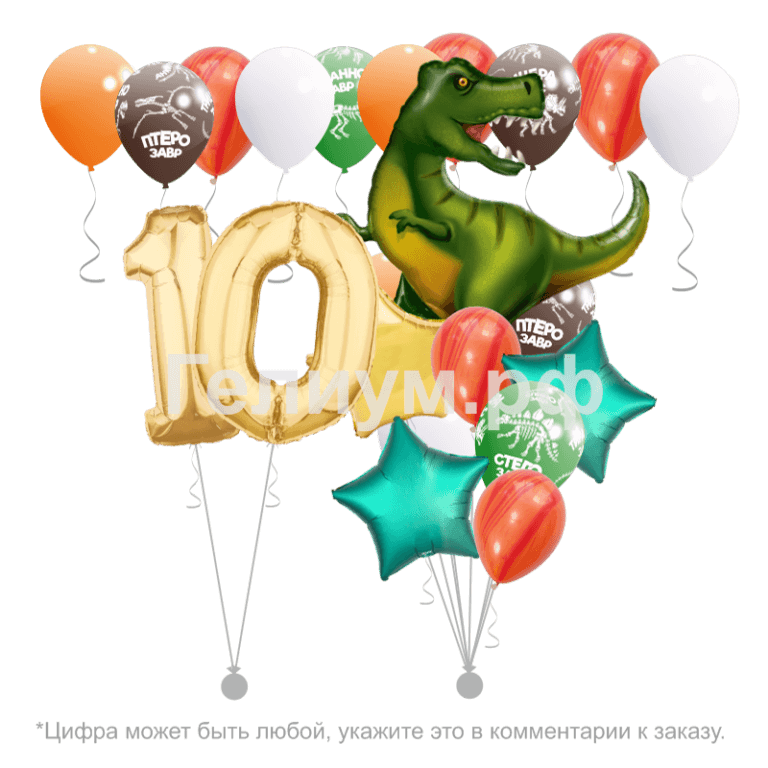 Композиция шаров Динозавр с цифрами