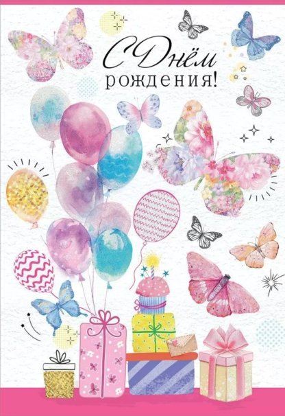 Открытка Воздушные Бабочки