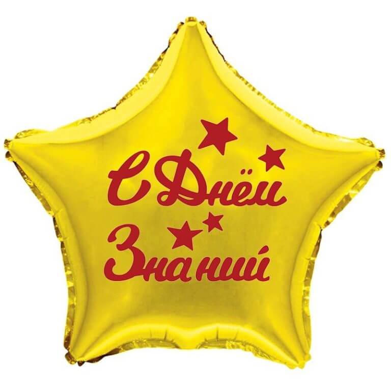 Звёзда золотая с надписью