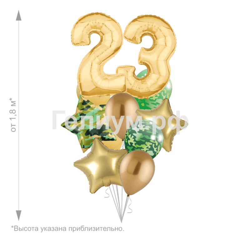 Облако шаров с цифрами на 23 февраля