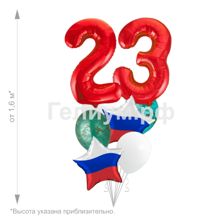 Связка шаров с цифрами на 23 февраля