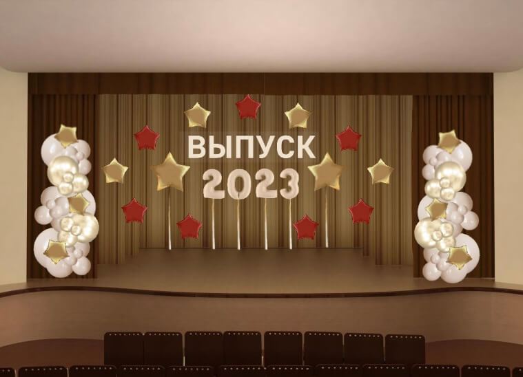 Оформления актового зала на выпускной