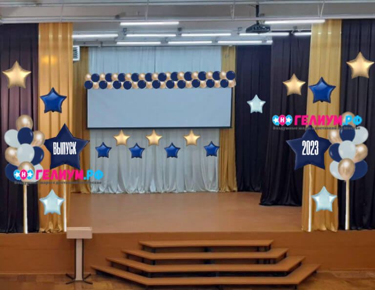 Оформления актового зала на выпускной