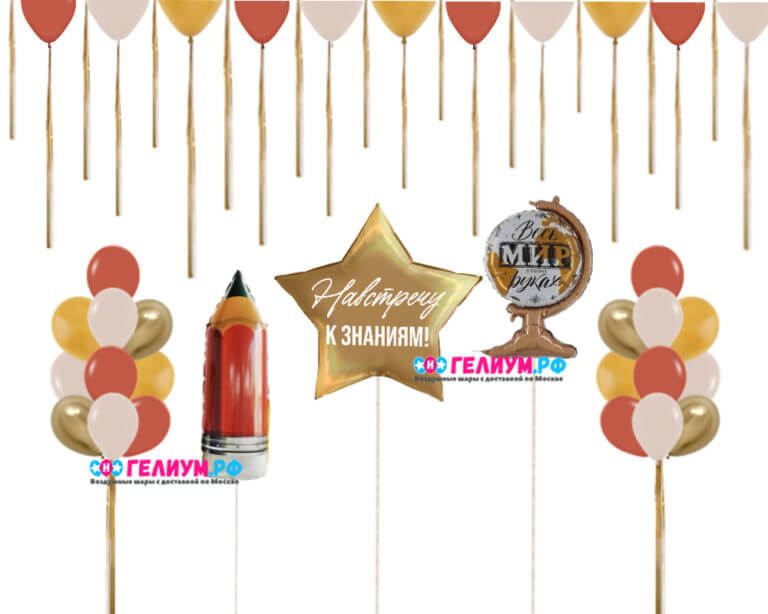 Набор водушных шаров в школу Навстречу знаниям