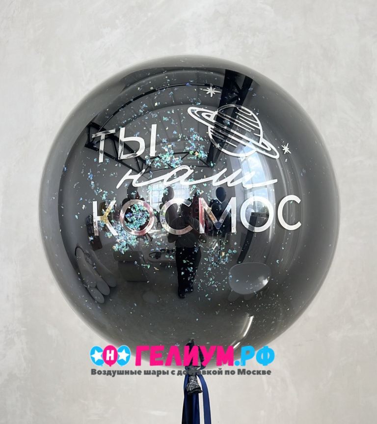 Большой чёрный шар с надписью