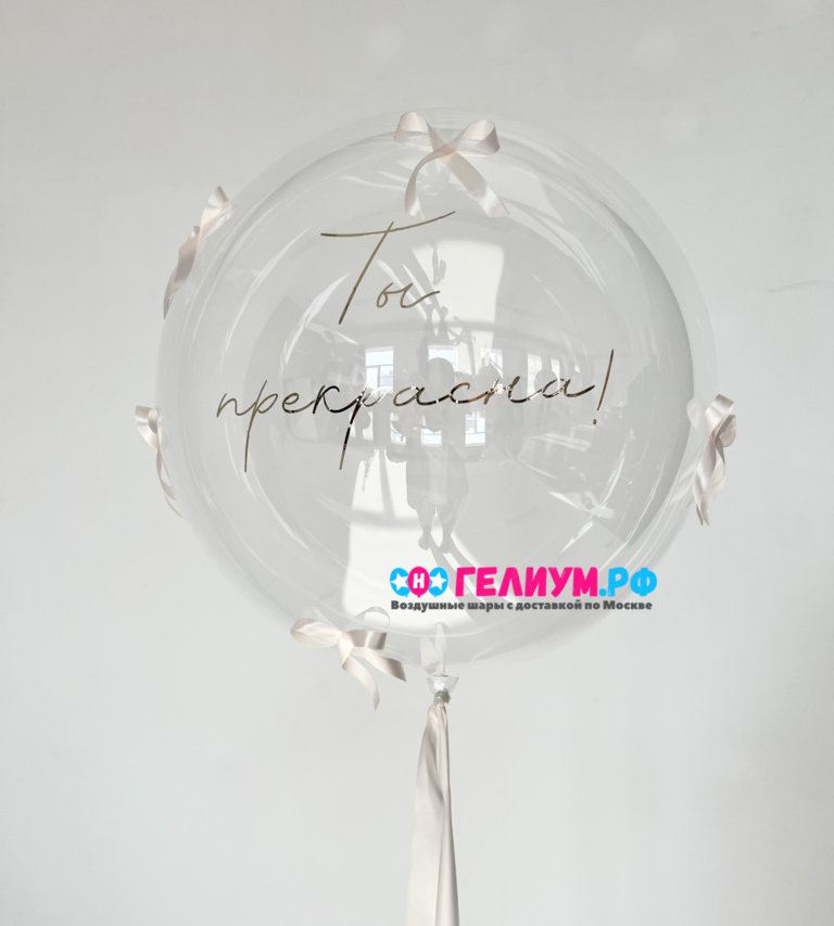 Большой воздушные шар баблс с надписью