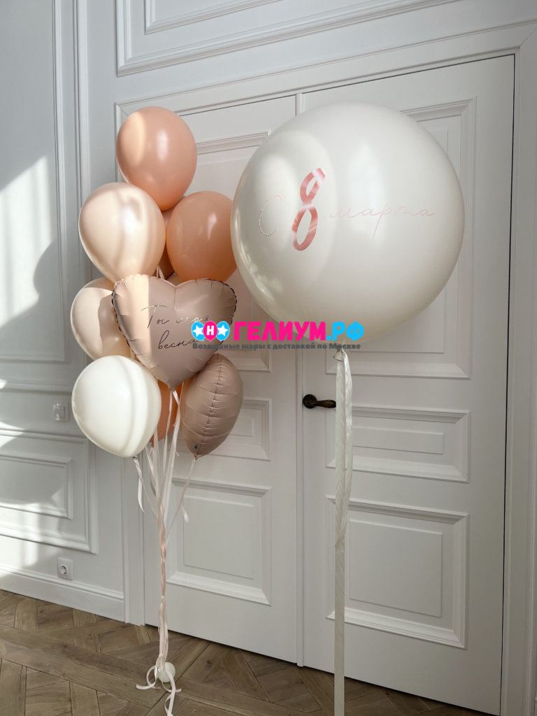 Шары воздушные на 8 марта с большим шаром