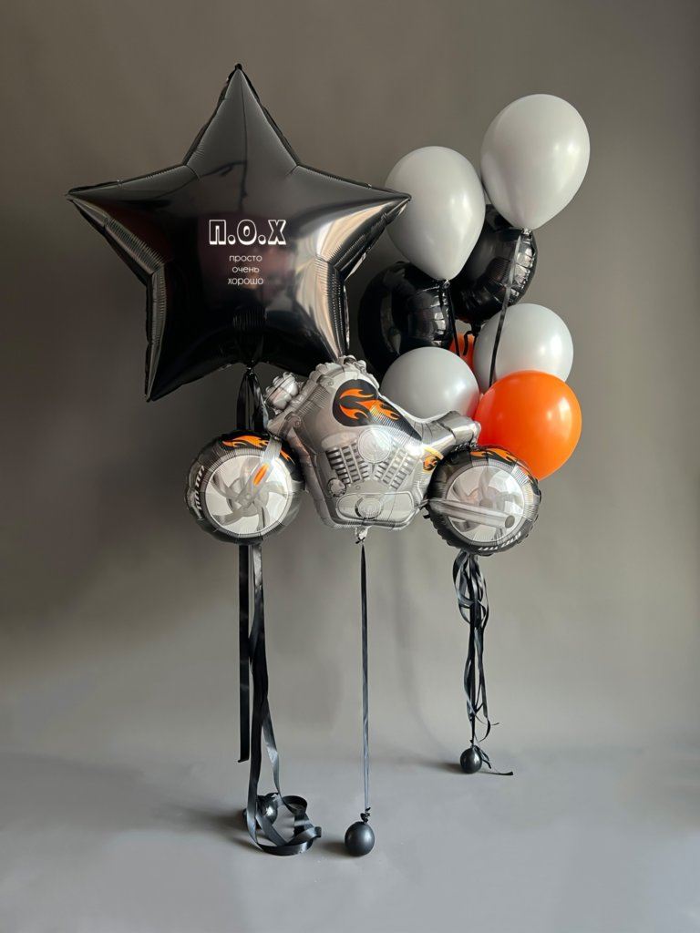 Набор шаров для  мужчины черные и серые с мотоциклом