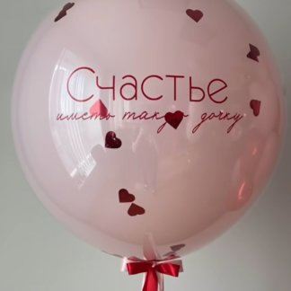 Большой шар с надписью розовый