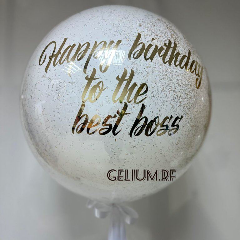 Большой белый шар с надписью Боссу