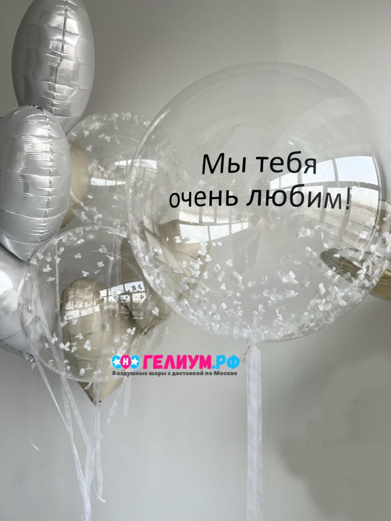 Воздушные шары белые с шаром  Bubble