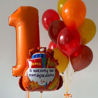 Шары в школу на 1 сентября за Пятёрками