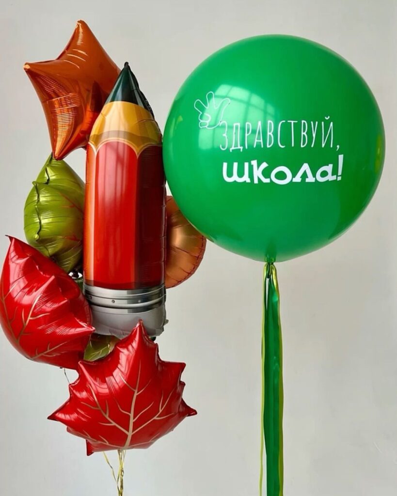 Воздушные шары с гелием на 1 сентября с большим шаром с надписью