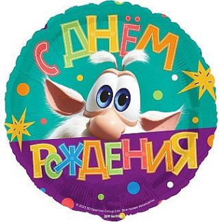 Фольгированный круг 46 см, Буба, С днём рождения