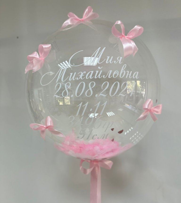 Шар с перьями  бантиками и надписью