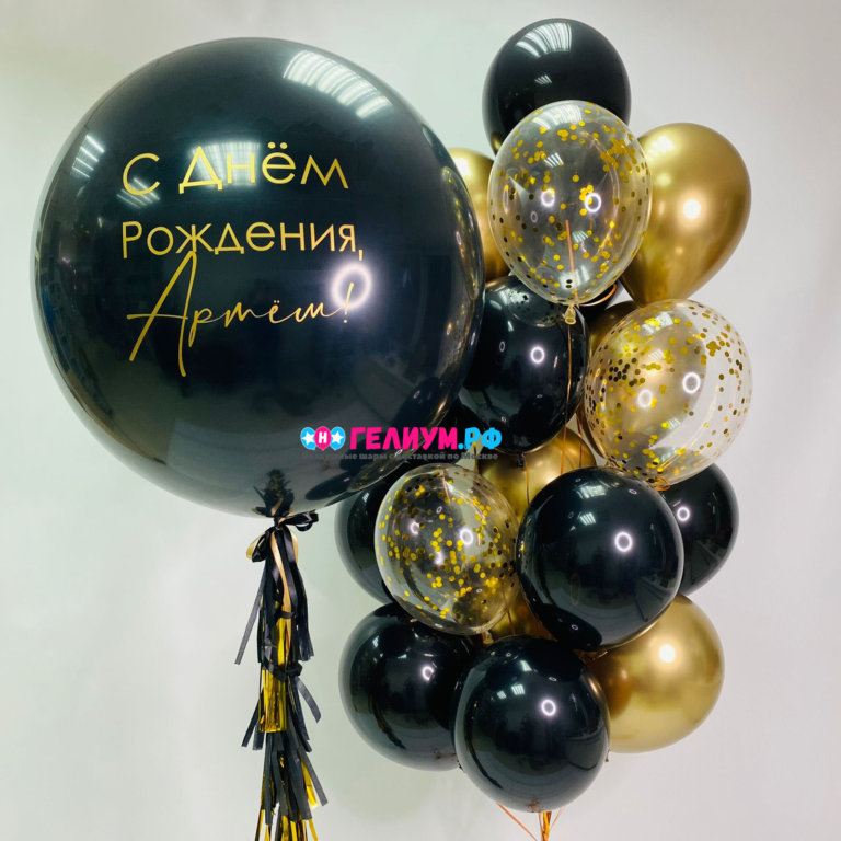 Шары на день рождения чёрные и золотые
