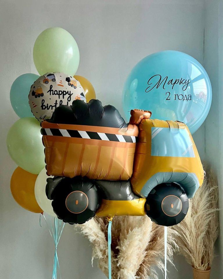 Гелиевые шары для ребенка строительная техника