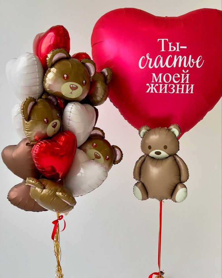 Набор шаров мишка с сердцами и сердце гигант с надписью