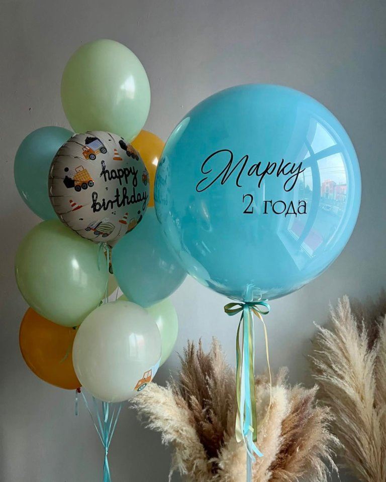 Гелиевые шары на день рождения ребенка 2 года