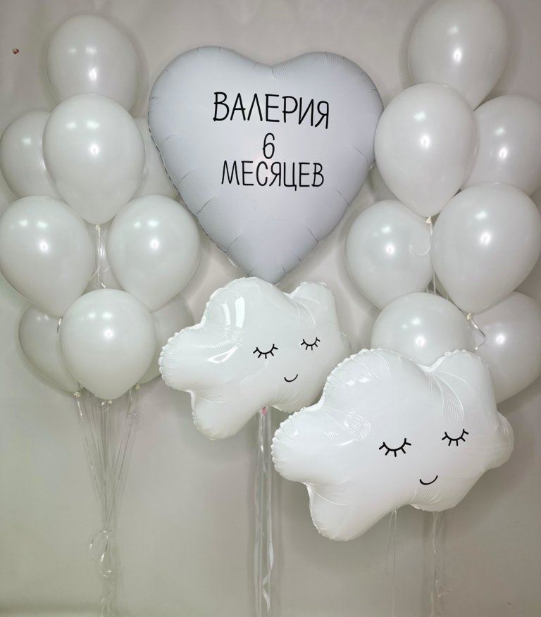 Воздушные шары белые на 6 месяцев ребенку