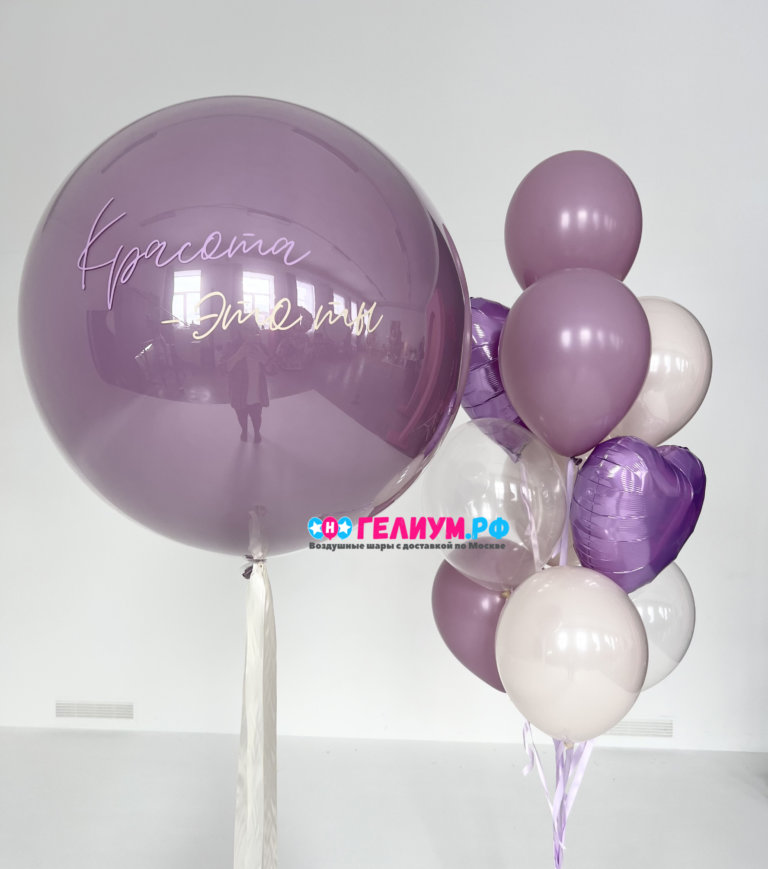 Воздушные шары девушке сиреневые бежевые