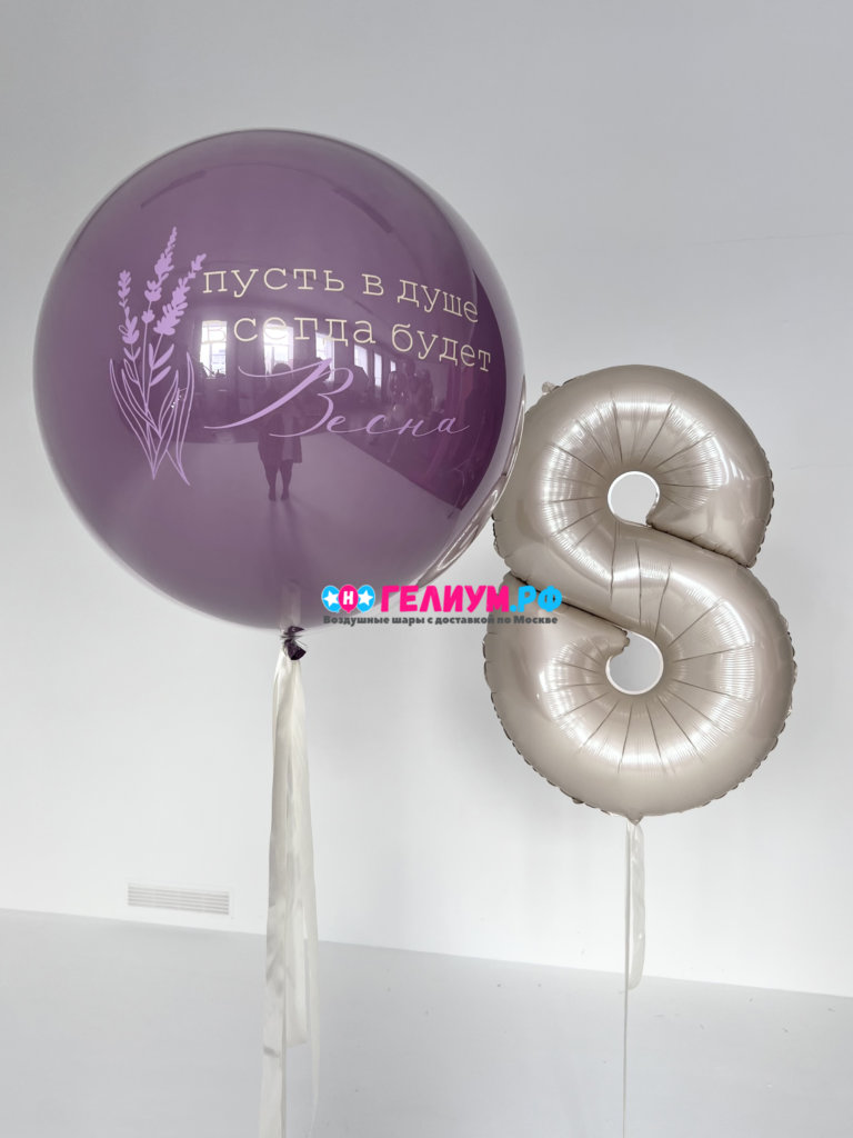 Большой шар  лавандовый с надписью