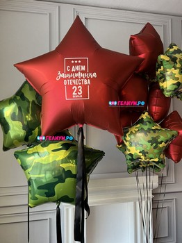 Шары с гелием для мужчин на «23 февраля»