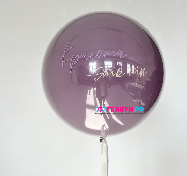 Большой шар лавандовый Красота