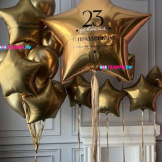 Воздушные шары золотые с праздником мужчины 23 февраля