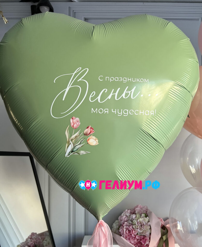 Большое сердце шар Весна
