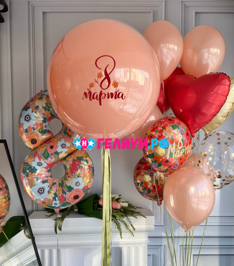 Воздушные шары на 8 марта с большим шаром Цветы