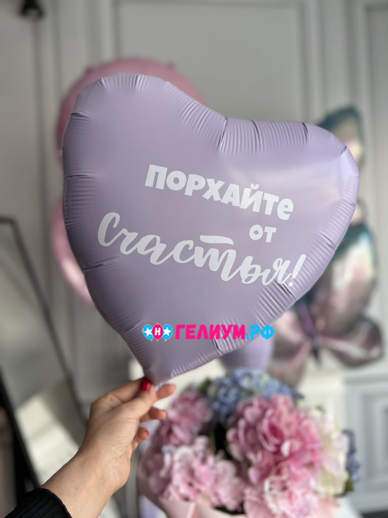 Шар 46 см, сердце сиреневое