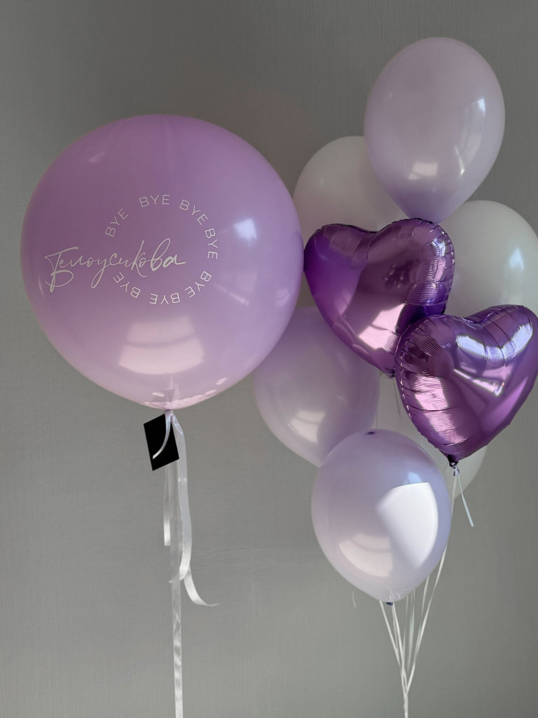 Воздушные шары на девичник сиреневые с белыми шарами «прощай фамилия»