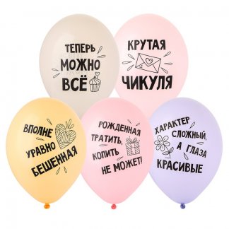 1103-3171 Шар с рисунком 14 Крутая Чикуля