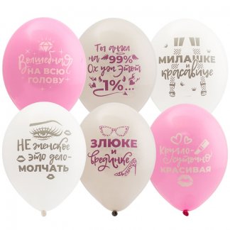 Шар с рисунком 14 Для истинных Леди