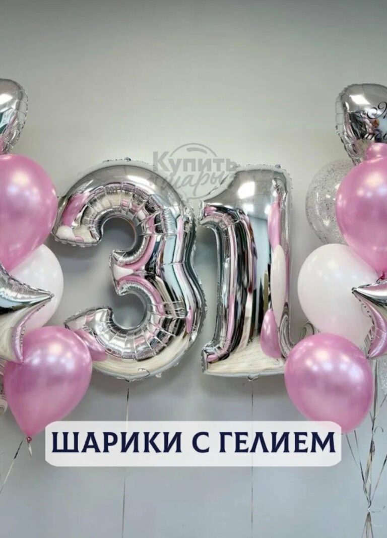 Воздушные шары с гелием, шарики воздушные Для девушки №984