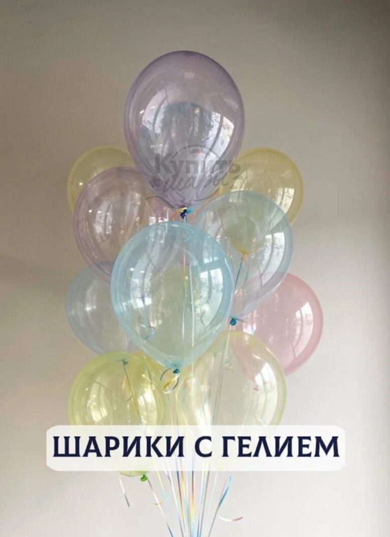 Воздушные шары с гелием, шарики воздушные Для девочек №109