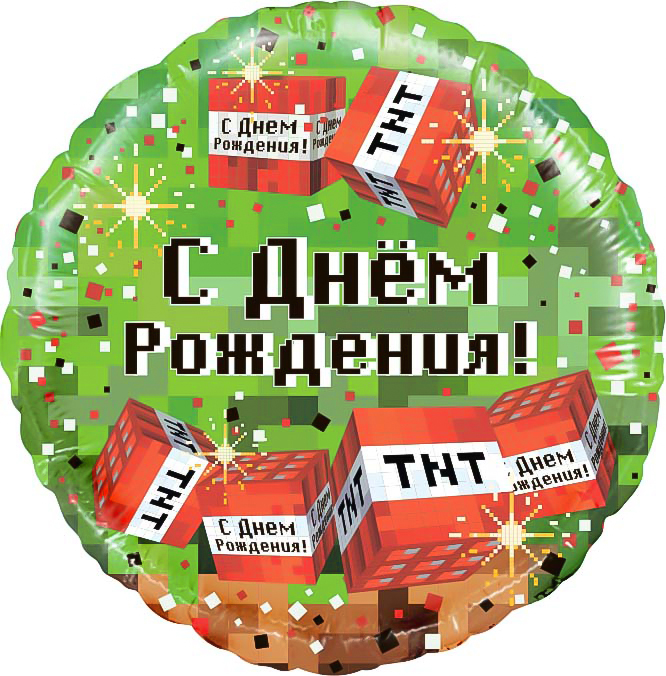 Шар (18''/46 см) Круг, Пиксели, С Днем Рождения!, Зеленый