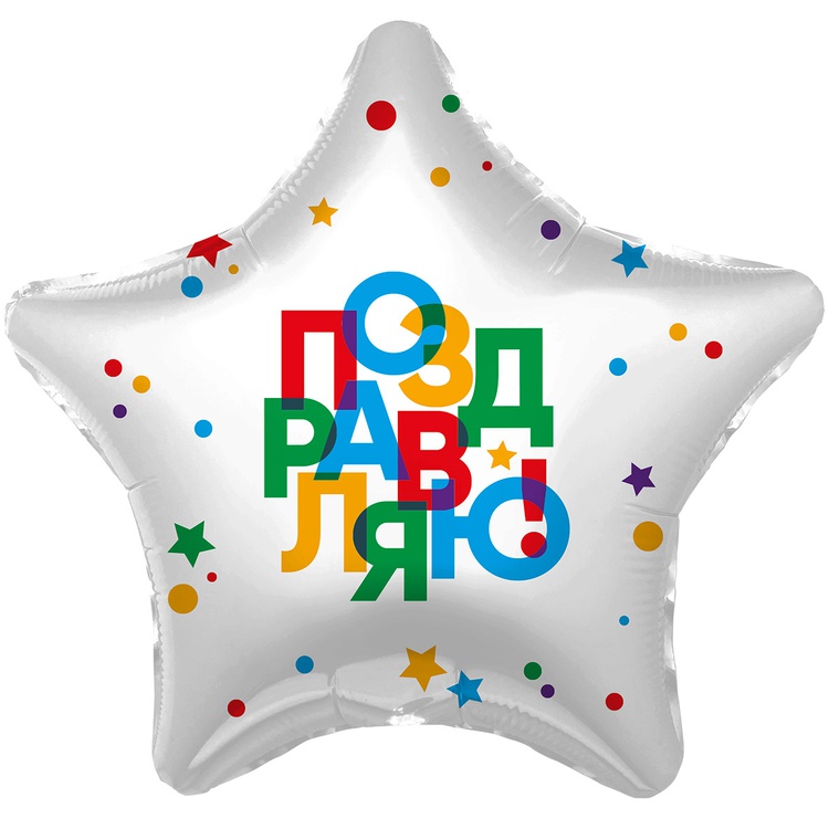 Р 18 РУС ПОЗДРАВЛЯЮ Звезда