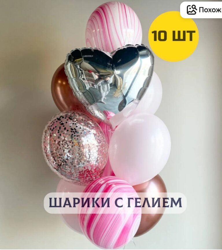 Воздушные шары с гелием для девушки Мраморные розовые агаты 10 шт.