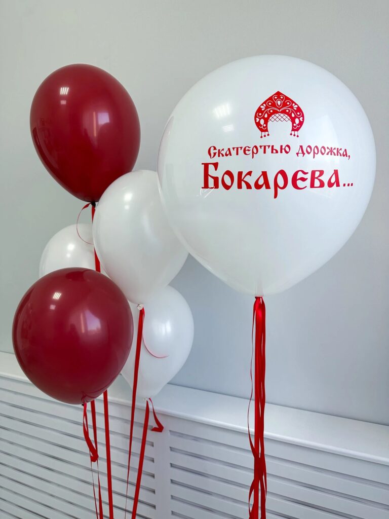Набор шаров на девичник Скатертью дорожка
