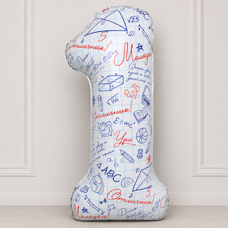 Шар (34''/86 см) Цифра, 1 Школьная тетрадь, Сатин