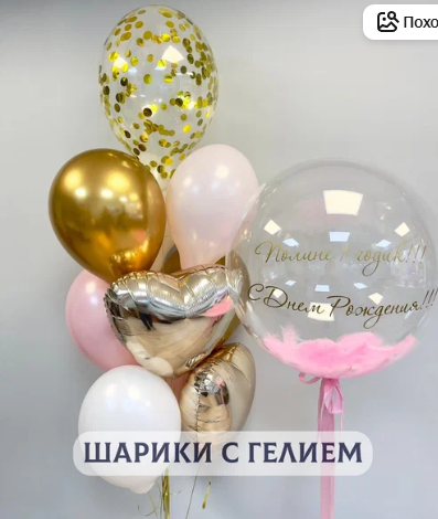 Воздушные шары с гелием (надутые) для девушки на день рождения Большой баблс с перьями и вашей надп